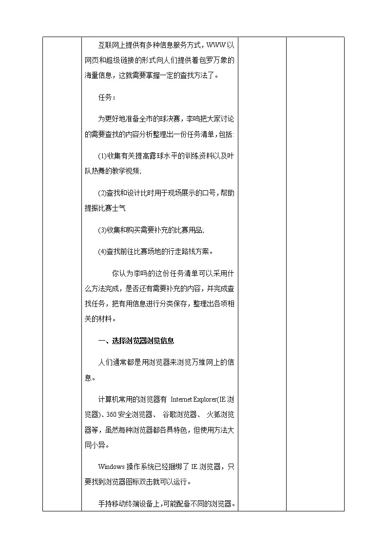 粤高教版信息技术七上 2.2 网上获取与保存信息 教案02