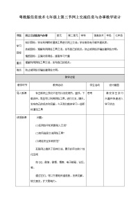 2020-2021学年第三节 网上交流信息与办事教学设计