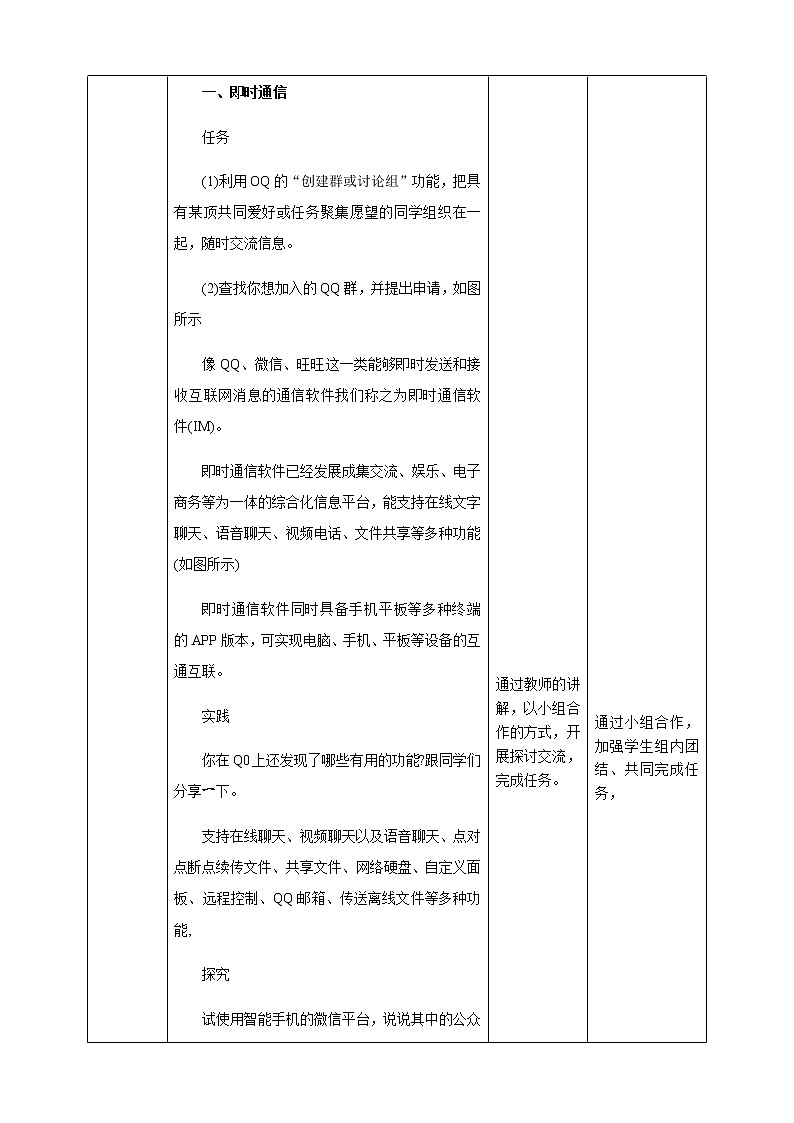 粤高教版信息技术七上 2.3 网上交流信息与办事 教案02