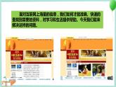 粤高教版信息技术七上 2.2 网上获取与保存信息 课件PPT