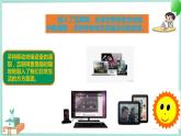 粤高教版信息技术七上 2.2 网上获取与保存信息 课件PPT