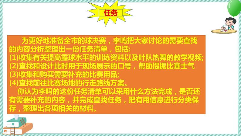 粤高教版信息技术七上 2.2 网上获取与保存信息 课件PPT06