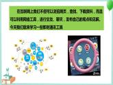 粤高教版信息技术七上 2.3 网上交流信息与办事 课件PPT