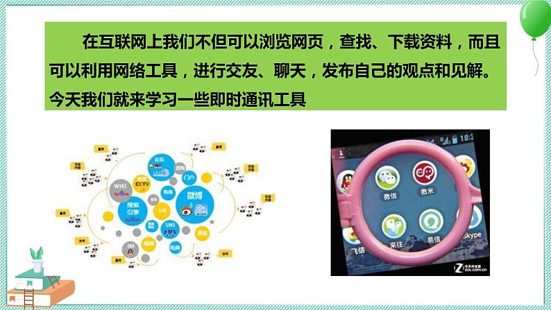 粤高教版信息技术七上 2.3 网上交流信息与办事 课件PPT第2页