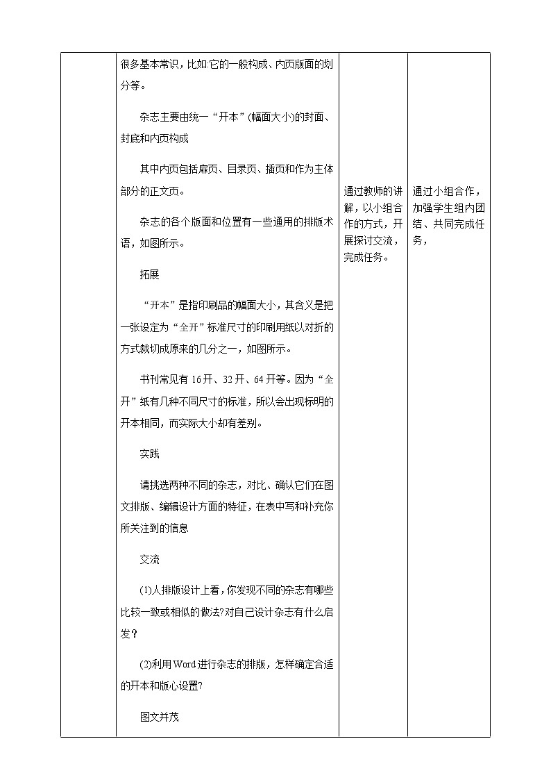 粤高教版信息技术七上 3.1 图文排版的规划与准备 教案02