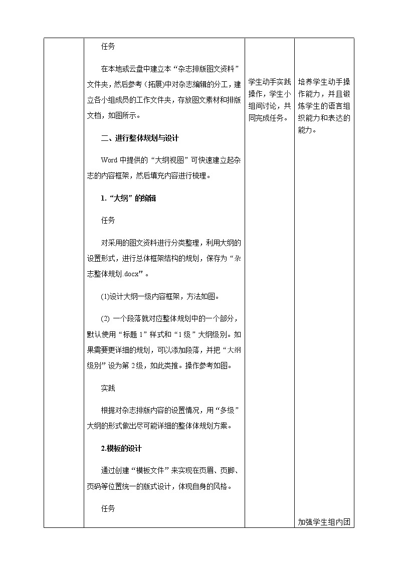 粤高教版信息技术七上 3.1 图文排版的规划与准备 教案03