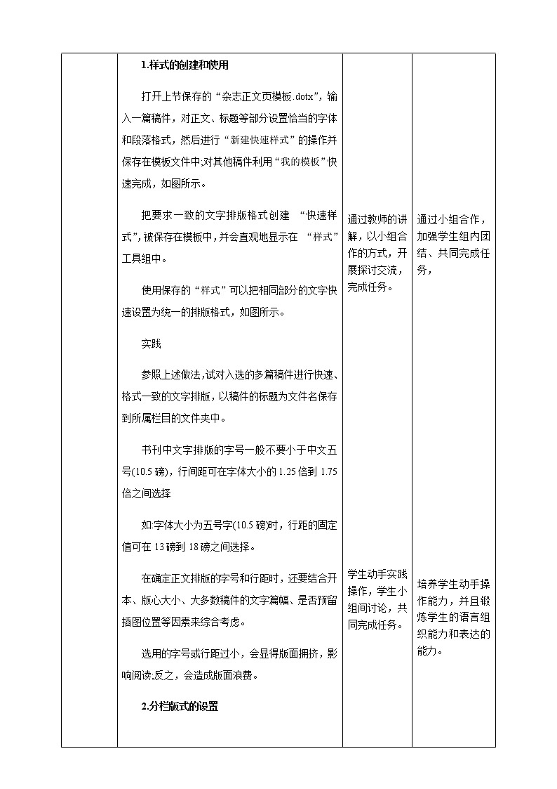 粤高教版信息技术七上 3.2 正文页的编辑排版 教案02