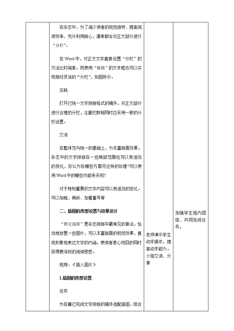 粤高教版信息技术七上 3.2 正文页的编辑排版 教案03