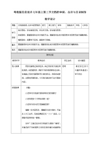 初中信息技术粤教版 (B版)七年级上(2018)第三章 图文编辑与排版第三节 文档的审阅、合并与目录制作教学设计