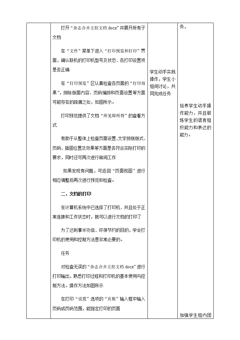 粤高教版信息技术七上 3.4 文档的打印和发布 教案02