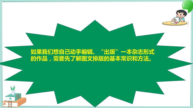 粤高教版信息技术七上 3.1 图文排版的规划与准备 课件PPT05