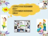 粤高教版信息技术七上 3.2 正文页的编辑排版 课件PPT+素材