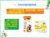 粤高教版信息技术七上 3.4 文档的打印和发布 课件PPT