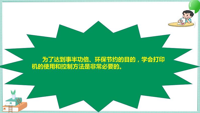 粤高教版信息技术七上 3.4 文档的打印和发布 课件PPT08