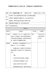 初中信息技术粤教版 (B版)七年级上(2018)第一节 表格设计与制作表格教案设计