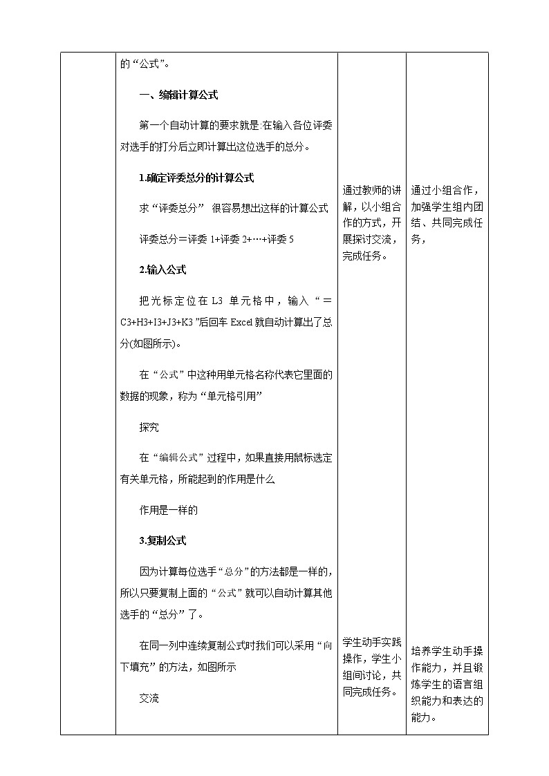 粤高教版信息技术七上 4.2 实现电子表格自动计算教学设计 教案02