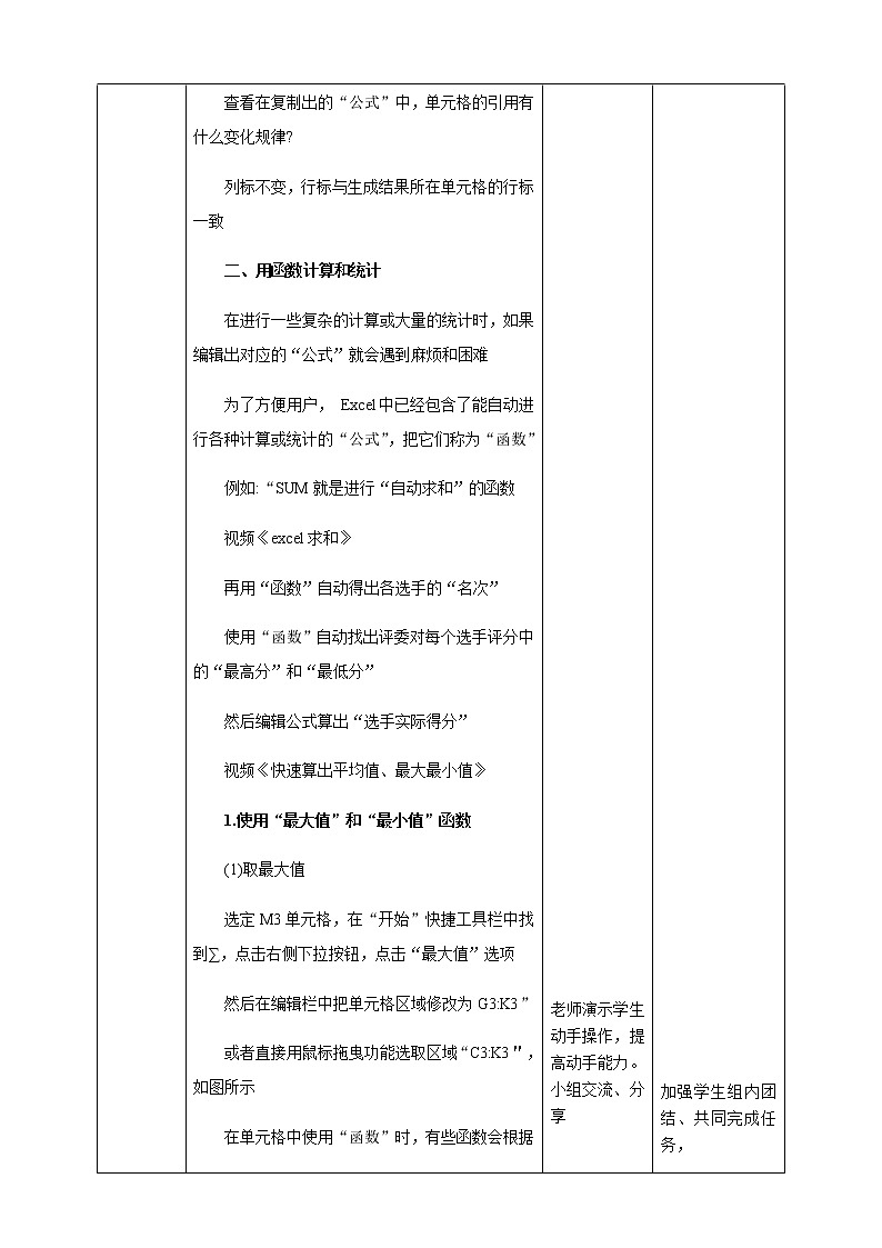 粤高教版信息技术七上 4.2 实现电子表格自动计算教学设计 教案03