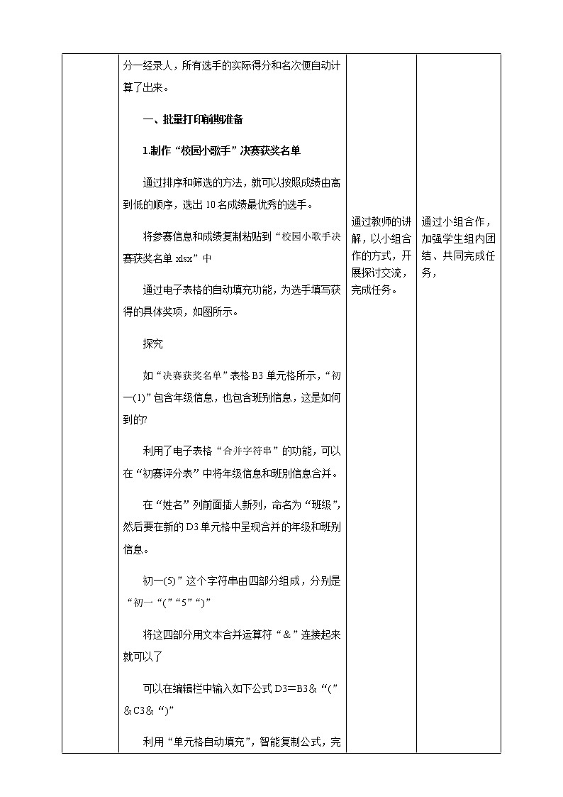 粤高教版信息技术七上 4.4 使用电子表格批处理数据 教案02