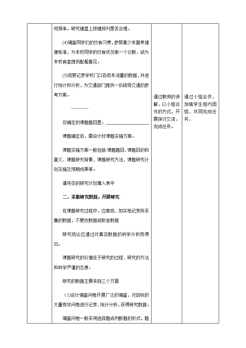 粤高教版信息技术七上 4.6 综合活动：采集数据做研究 教案02