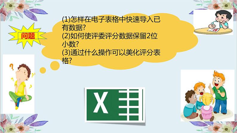 粤高教版信息技术七上 4.1 表格设计与制作 课件PPT+素材04