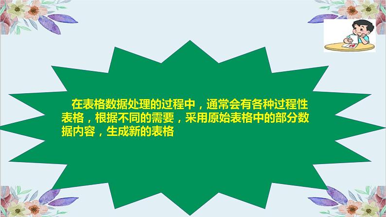 粤高教版信息技术七上 4.1 表格设计与制作 课件PPT+素材05