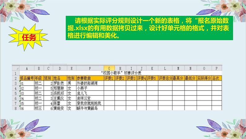 粤高教版信息技术七上 4.1 表格设计与制作 课件PPT+素材06