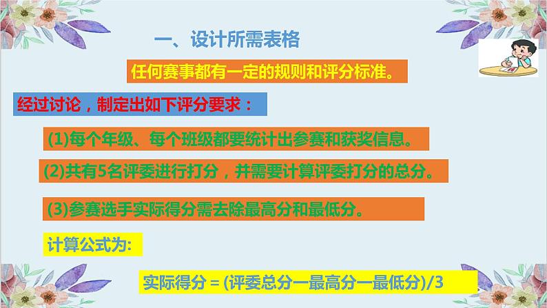 粤高教版信息技术七上 4.1 表格设计与制作 课件PPT+素材08