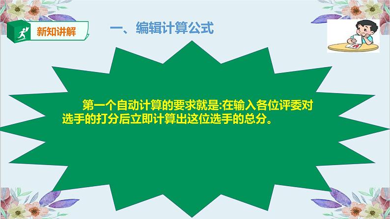 粤高教版信息技术七上 4.2 实现电子表格自动计算 课件PPT+素材06