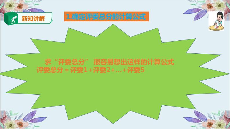 粤高教版信息技术七上 4.2 实现电子表格自动计算 课件PPT+素材07