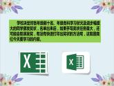 粵高教版信息技術七上 4.4 使用電子表格批處理數據 課件PPT+素材