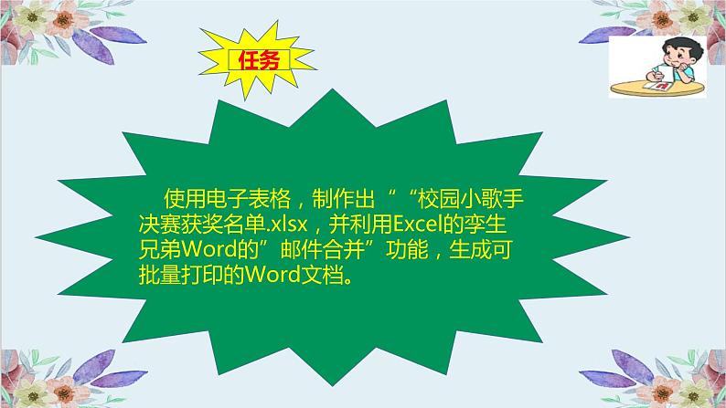 粤高教版信息技术七上 4.4 使用电子表格批处理数据 课件PPT+素材04