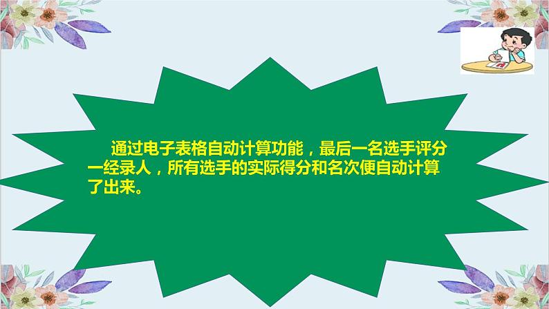 粤高教版信息技术七上 4.4 使用电子表格批处理数据 课件PPT+素材05