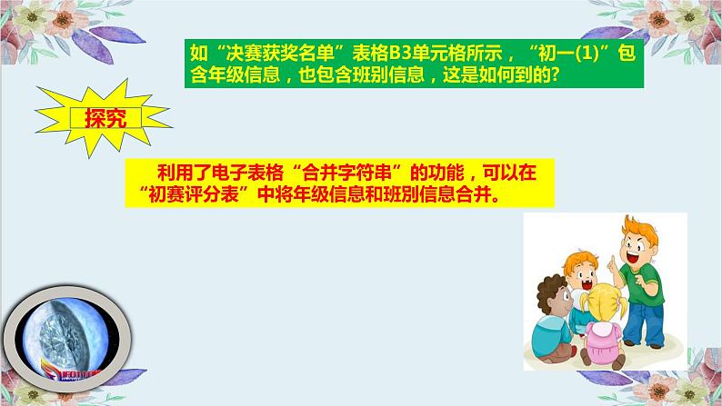 粤高教版信息技术七上 4.4 使用电子表格批处理数据 课件PPT+素材07