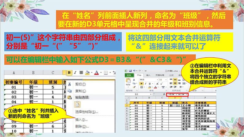 粤高教版信息技术七上 4.4 使用电子表格批处理数据 课件PPT+素材08