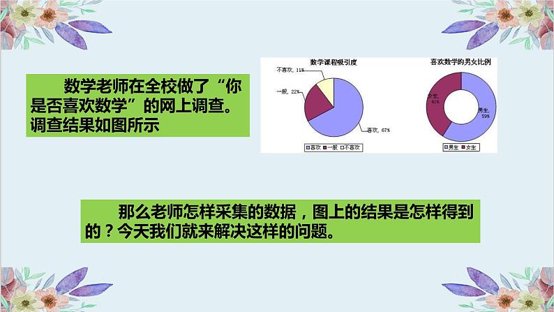 粤高教版信息技术七上 4.5 使用电子表格处理调查问卷数据 课件PPT+素材02