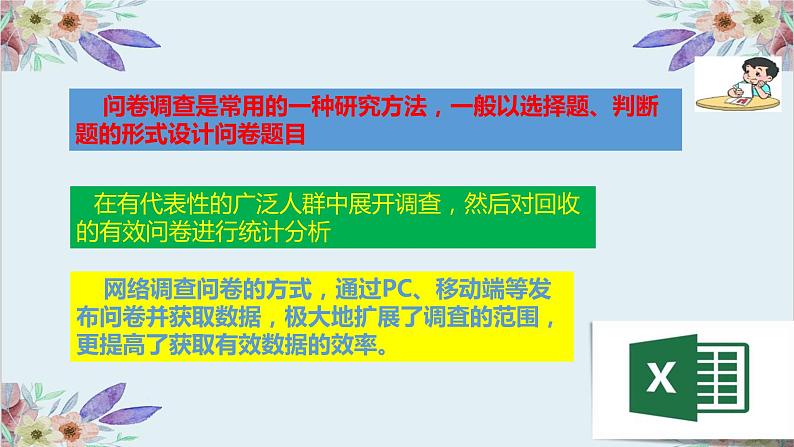 粤高教版信息技术七上 4.5 使用电子表格处理调查问卷数据 课件PPT+素材04