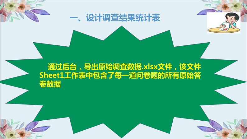 粤高教版信息技术七上 4.5 使用电子表格处理调查问卷数据 课件PPT+素材07