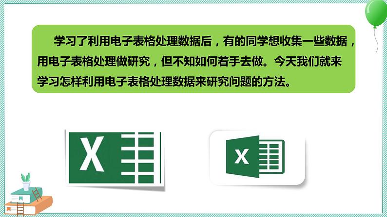 粤高教版信息技术七上 4.6 综合活动：采集数据做研究 课件PPT02