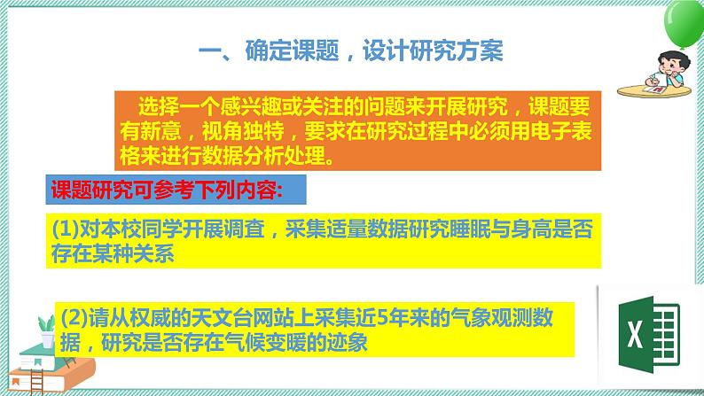 粤高教版信息技术七上 4.6 综合活动：采集数据做研究 课件PPT03