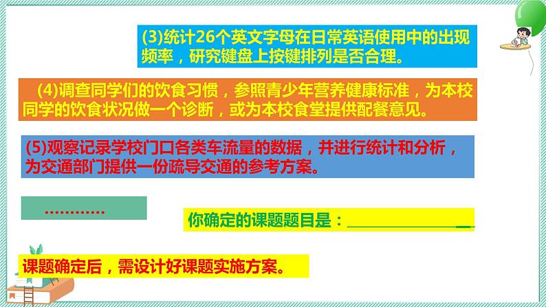 粤高教版信息技术七上 4.6 综合活动：采集数据做研究 课件PPT04