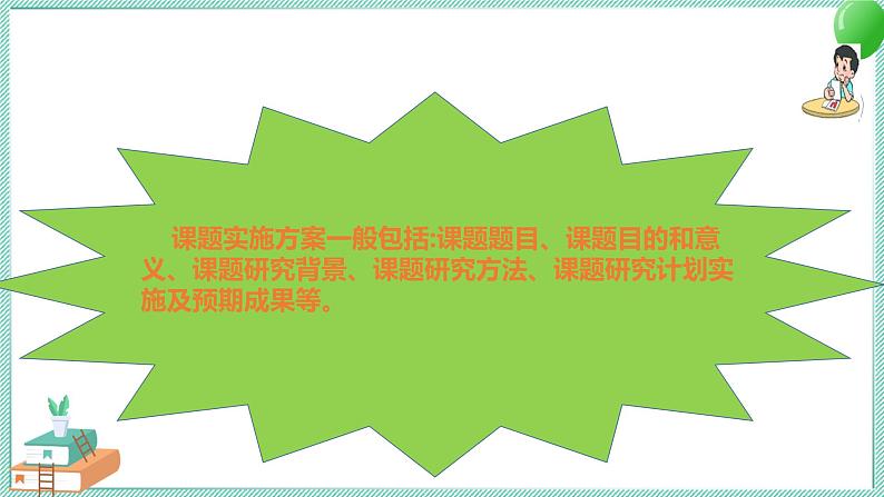 粤高教版信息技术七上 4.6 综合活动：采集数据做研究 课件PPT05