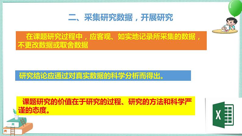 粤高教版信息技术七上 4.6 综合活动：采集数据做研究 课件PPT07