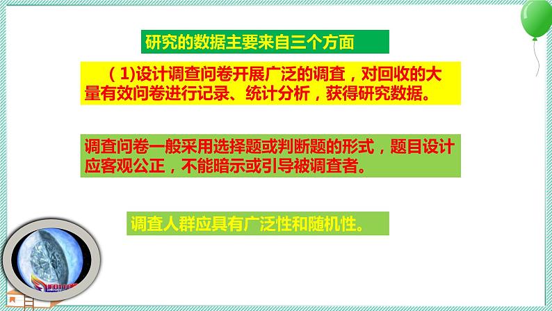 粤高教版信息技术七上 4.6 综合活动：采集数据做研究 课件PPT08