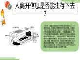 粤高教版信息技术七上 1.1 人与信息世界 课件PPT