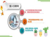 粤高教版信息技术七上 2.1 接入互联网 课件PPT