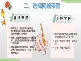 粤高教版信息技术七上 2.1 接入互联网 课件PPT