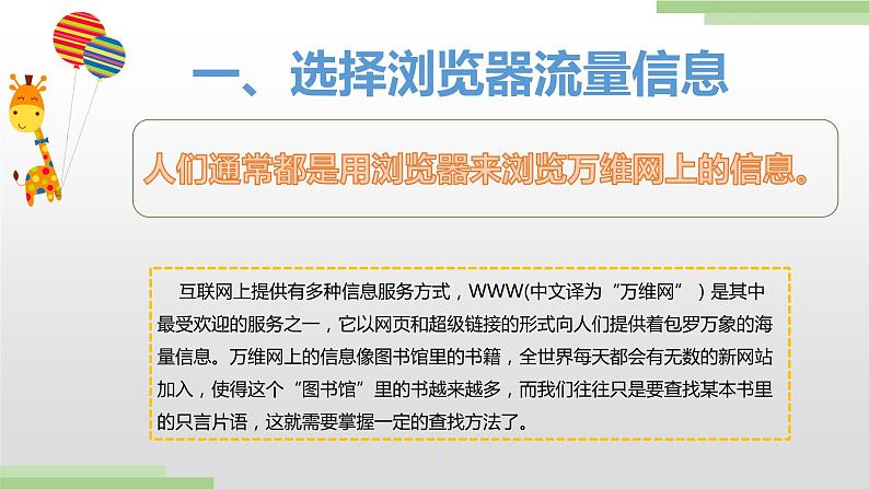 粤高教版信息技术七上 2.2 网上获取与保存信息 课件PPT第3页