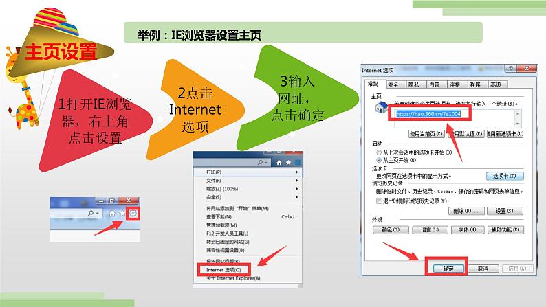 粤高教版信息技术七上 2.2 网上获取与保存信息 课件PPT第8页