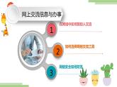 粤高教版信息技术七上 2.3 网上交流信息与办事 课件PPT