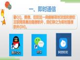 粤高教版信息技术七上 2.3 网上交流信息与办事 课件PPT